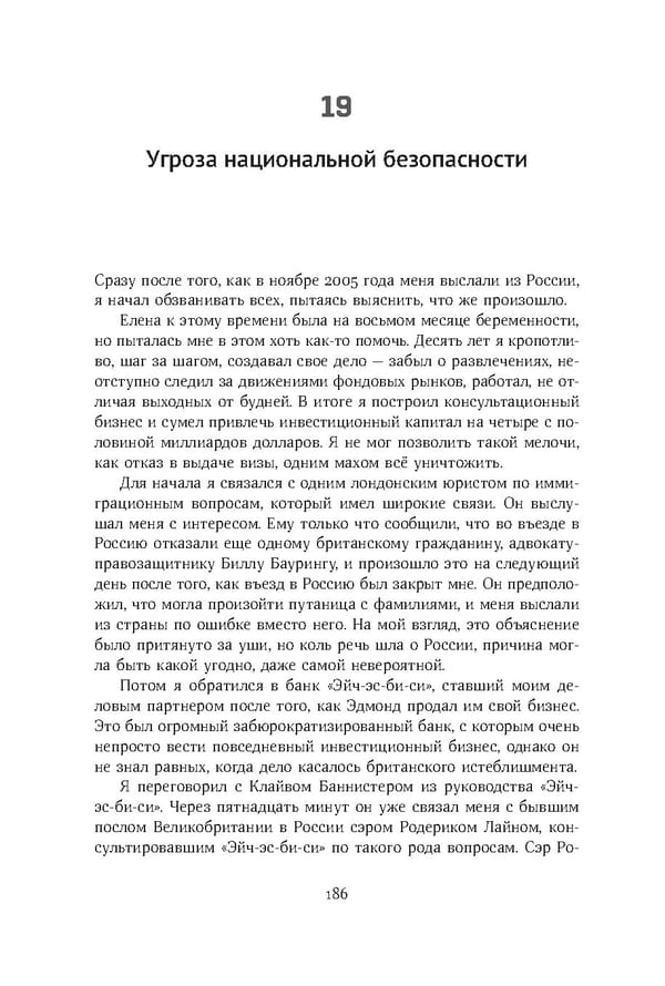 Красный циркуляр | Browder | Red Notice - Page 187