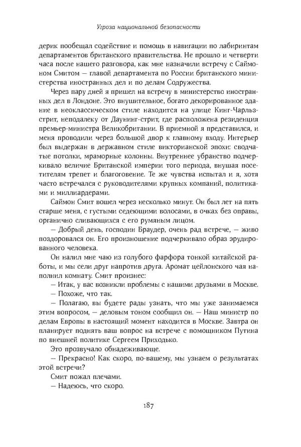 Красный циркуляр | Browder | Red Notice - Page 188