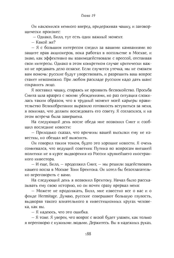 Красный циркуляр | Browder | Red Notice - Page 189