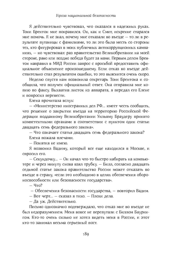 Красный циркуляр | Browder | Red Notice - Page 190