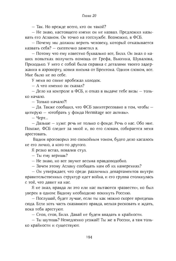 Красный циркуляр | Browder | Red Notice - Page 195