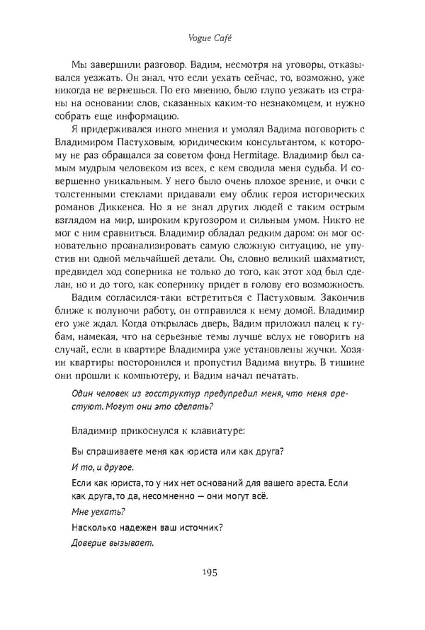 Красный циркуляр | Browder | Red Notice - Page 196