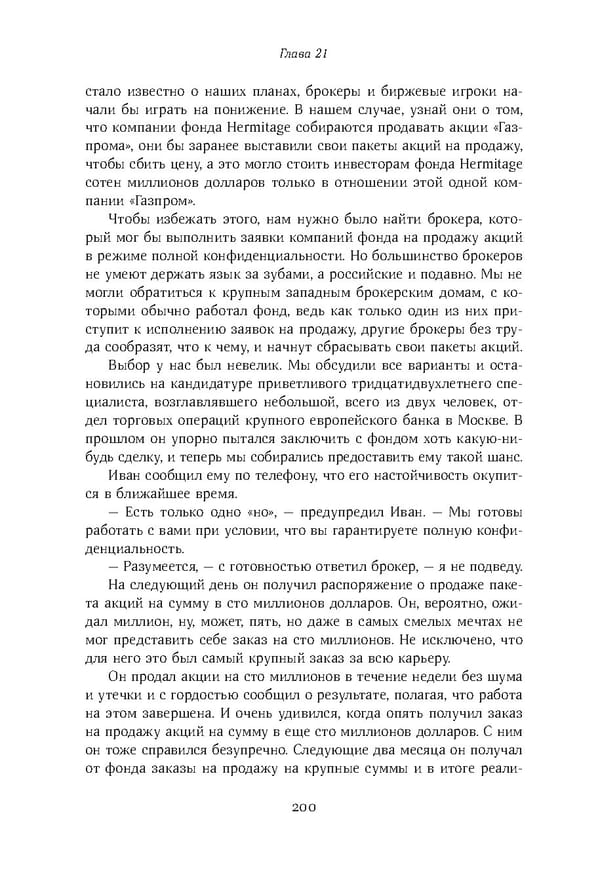 Красный циркуляр | Browder | Red Notice - Page 201