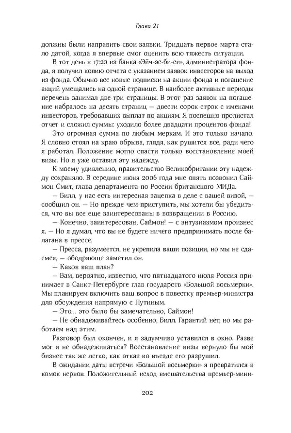 Красный циркуляр | Browder | Red Notice - Page 203