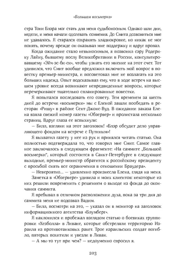 Красный циркуляр | Browder | Red Notice - Page 204