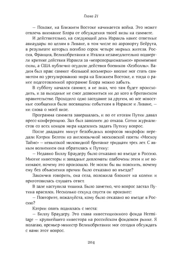 Красный циркуляр | Browder | Red Notice - Page 205