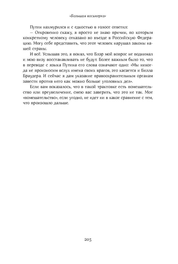 Красный циркуляр | Browder | Red Notice - Page 206