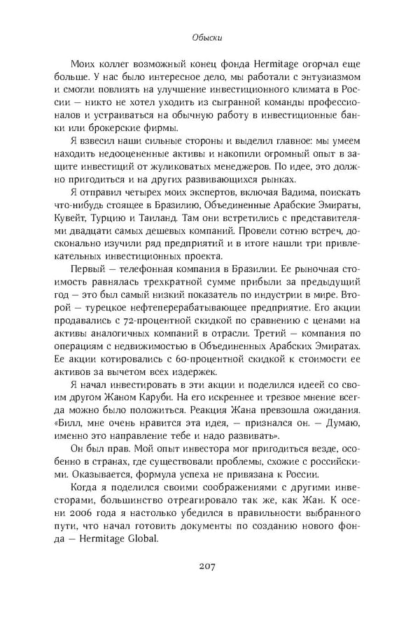 Красный циркуляр | Browder | Red Notice - Page 208