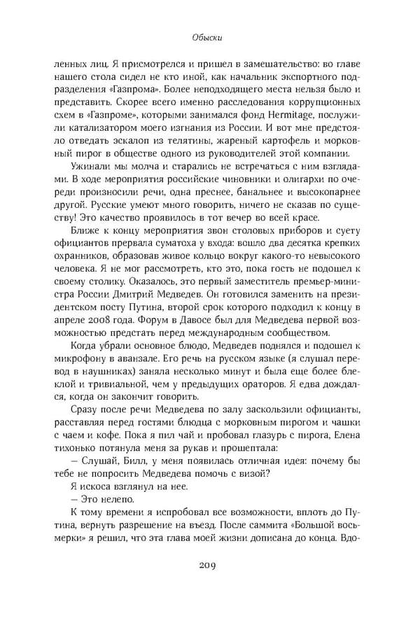 Красный циркуляр | Browder | Red Notice - Page 210