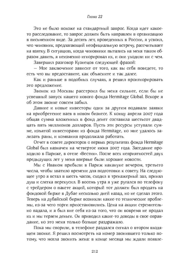 Красный циркуляр | Browder | Red Notice - Page 213