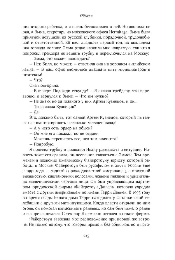 Красный циркуляр | Browder | Red Notice - Page 214