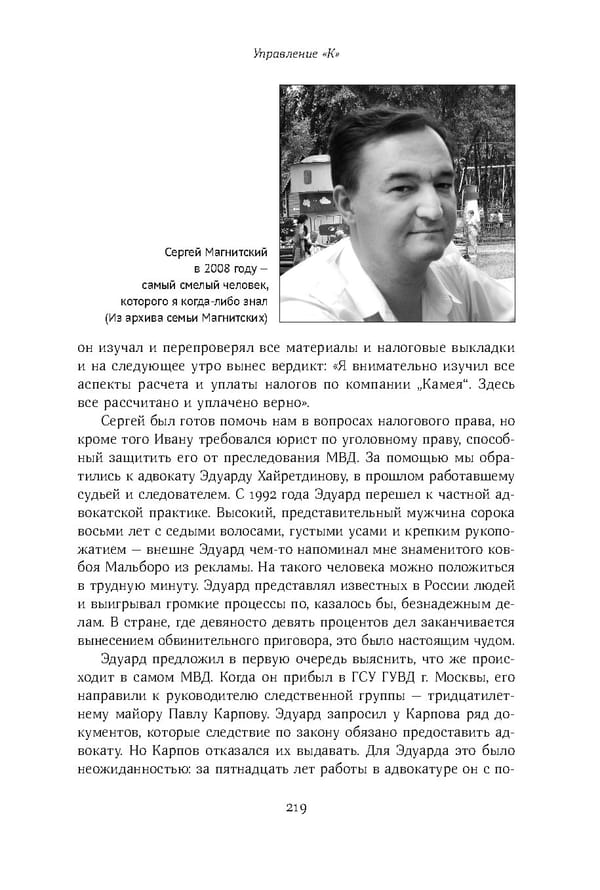 Красный циркуляр | Browder | Red Notice - Page 220