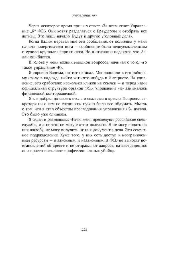 Красный циркуляр | Browder | Red Notice - Page 222