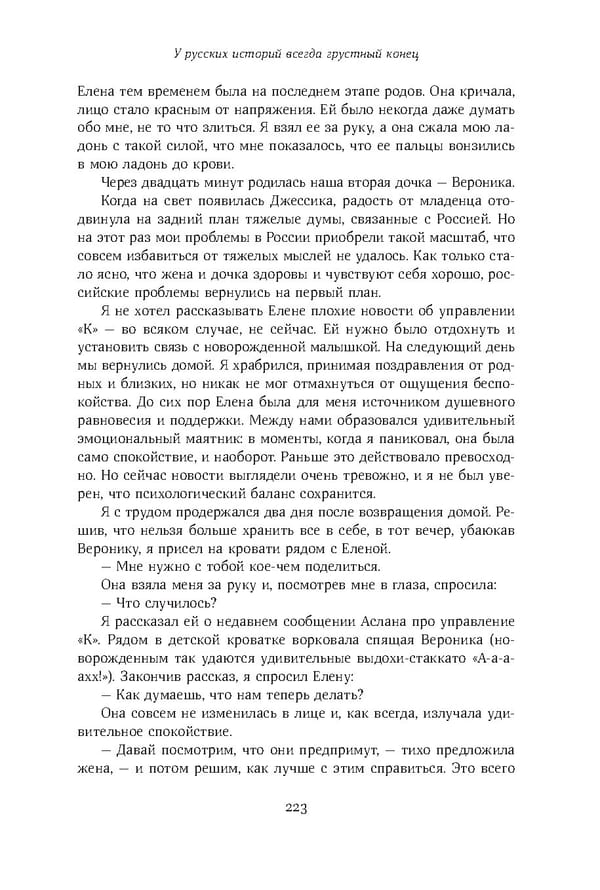 Красный циркуляр | Browder | Red Notice - Page 224