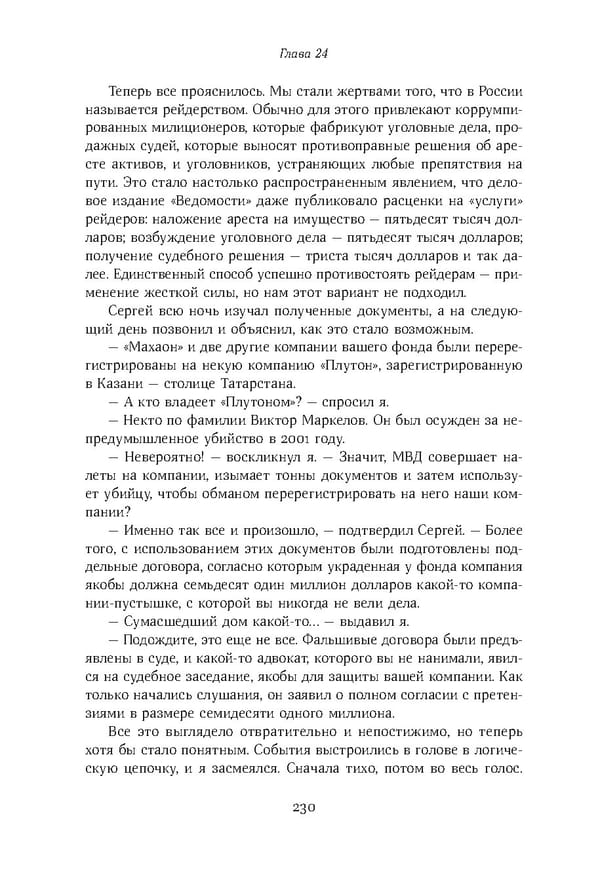 Красный циркуляр | Browder | Red Notice - Page 231