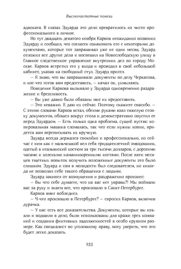 Красный циркуляр | Browder | Red Notice - Page 234