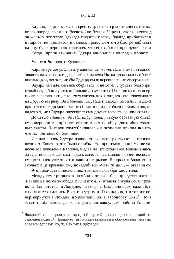 Красный циркуляр | Browder | Red Notice - Page 235