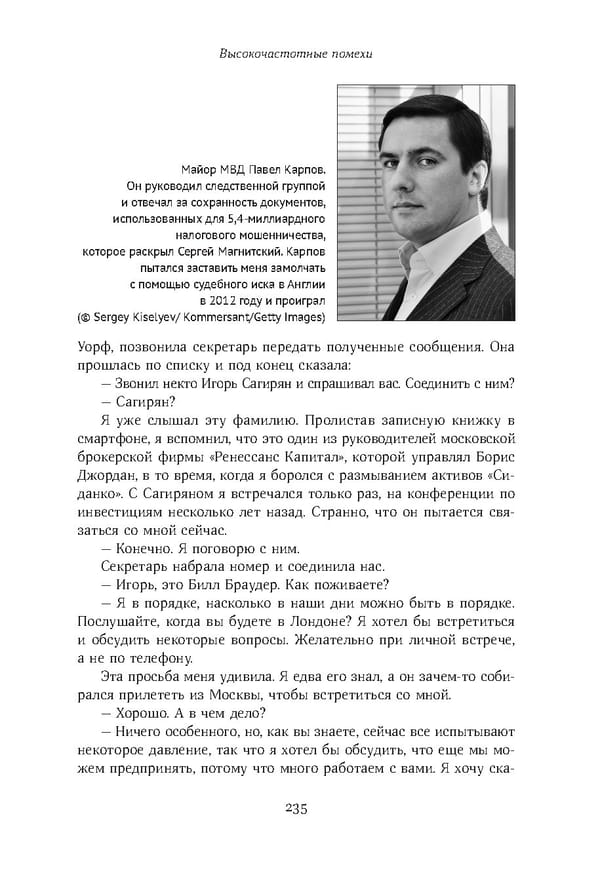 Красный циркуляр | Browder | Red Notice - Page 236