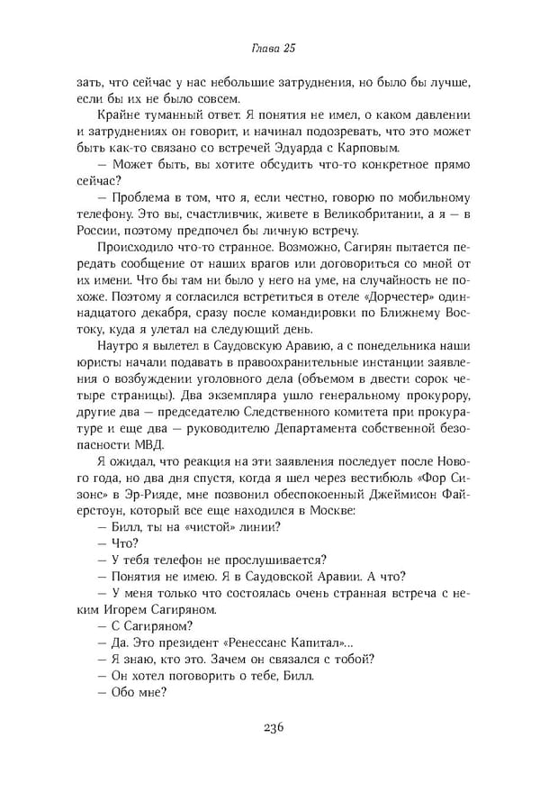 Красный циркуляр | Browder | Red Notice - Page 237