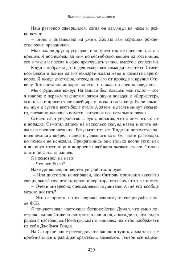 Красный циркуляр | Browder | Red Notice - Page 240