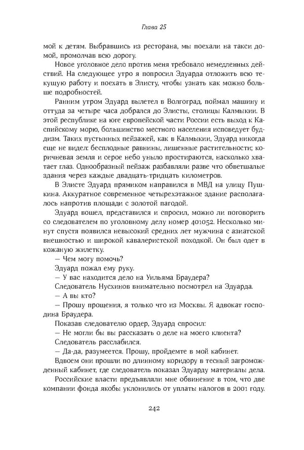 Красный циркуляр | Browder | Red Notice - Page 243