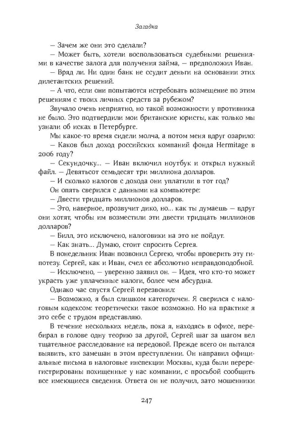 Красный циркуляр | Browder | Red Notice - Page 248