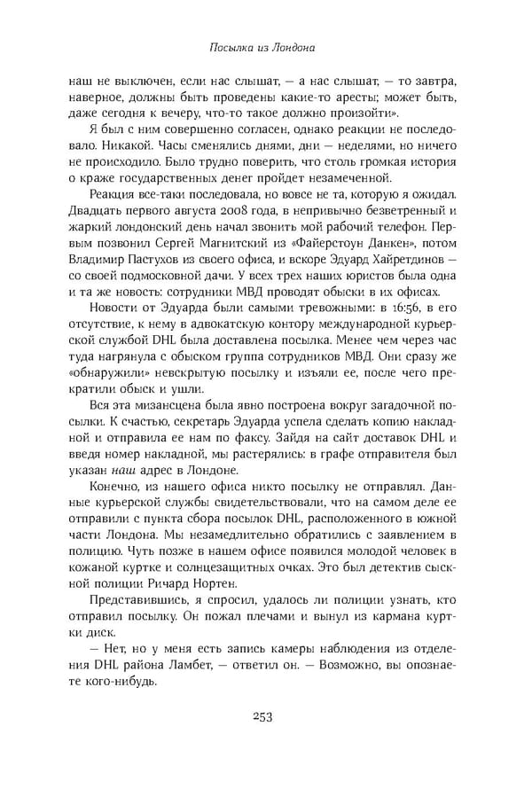 Красный циркуляр | Browder | Red Notice - Page 254