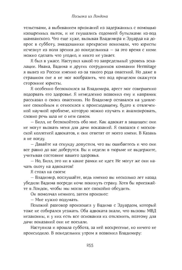 Красный циркуляр | Browder | Red Notice - Page 256