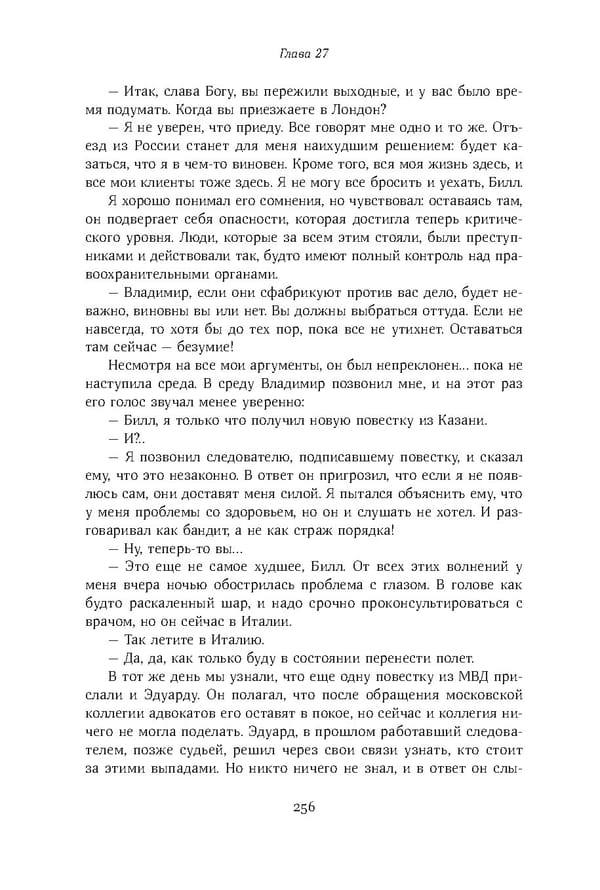 Красный циркуляр | Browder | Red Notice - Page 257