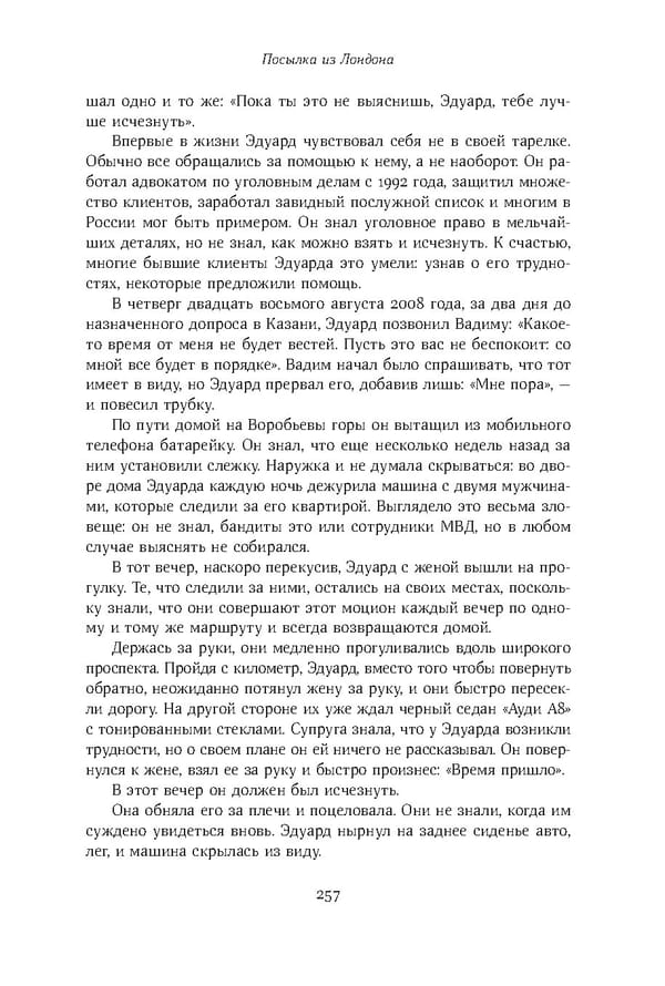 Красный циркуляр | Browder | Red Notice - Page 258