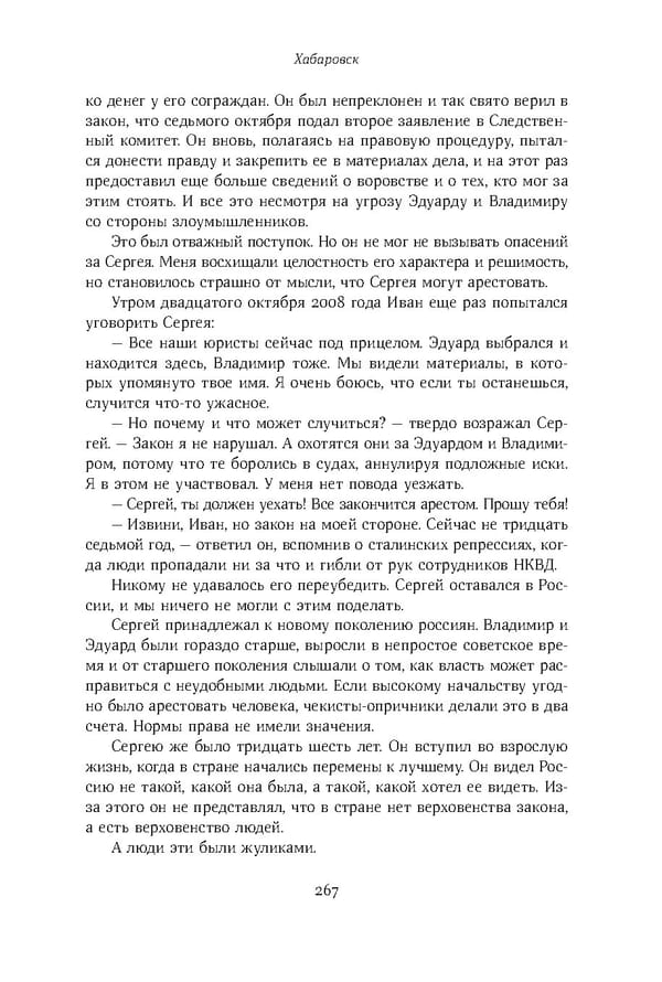 Красный циркуляр | Browder | Red Notice - Page 268