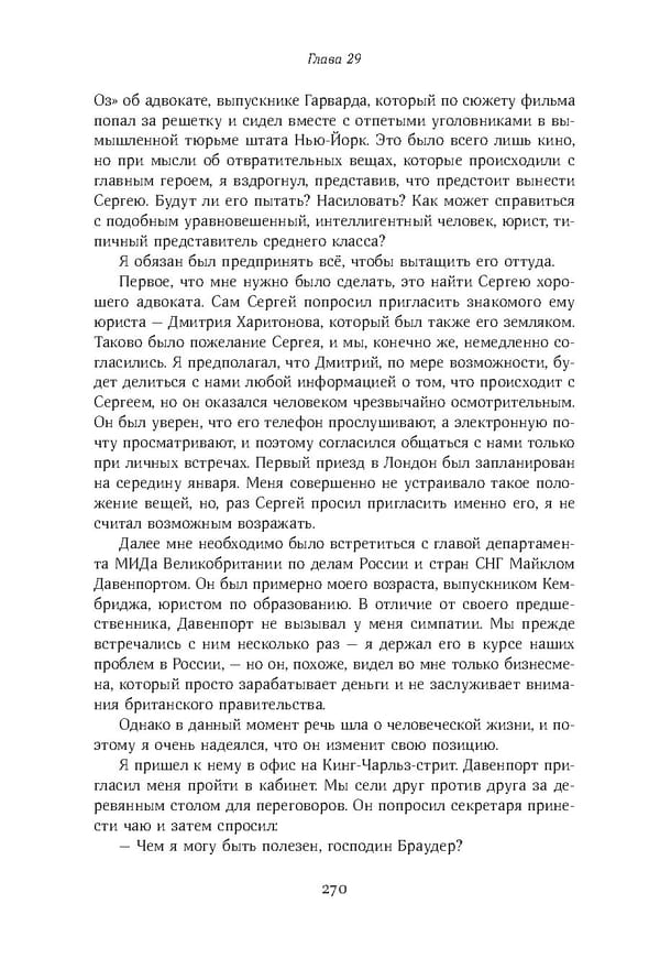 Красный циркуляр | Browder | Red Notice - Page 271