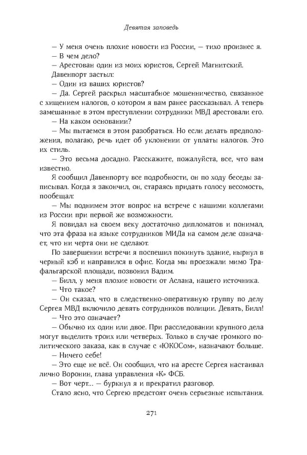 Красный циркуляр | Browder | Red Notice - Page 272