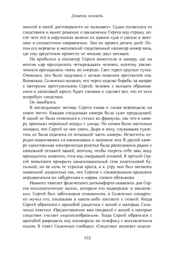 Красный циркуляр | Browder | Red Notice - Page 274