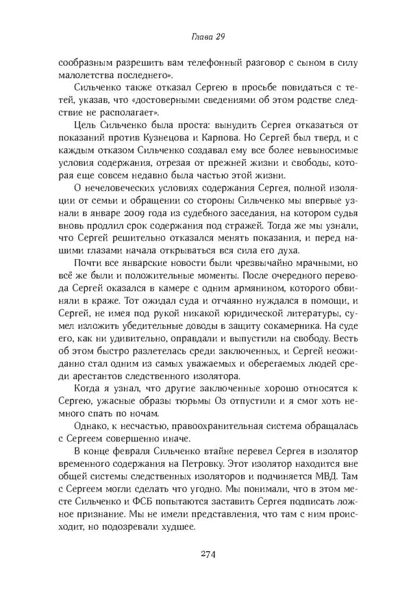 Красный циркуляр | Browder | Red Notice - Page 275