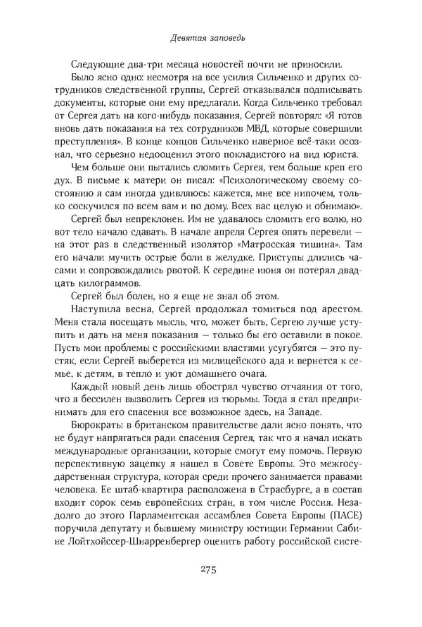 Красный циркуляр | Browder | Red Notice - Page 276