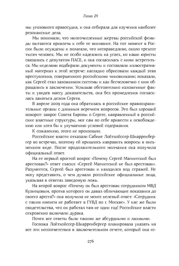 Красный циркуляр | Browder | Red Notice - Page 277