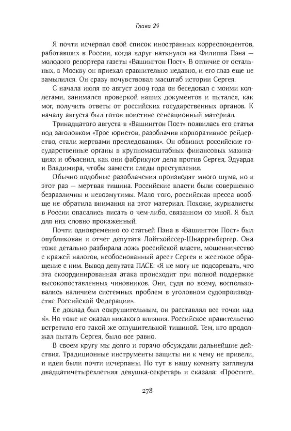 Красный циркуляр | Browder | Red Notice - Page 279