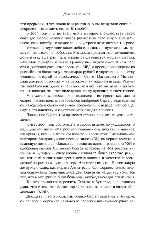 Красный циркуляр | Browder | Red Notice - Page 280