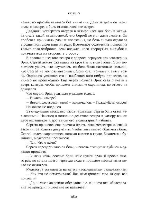 Красный циркуляр | Browder | Red Notice - Page 281