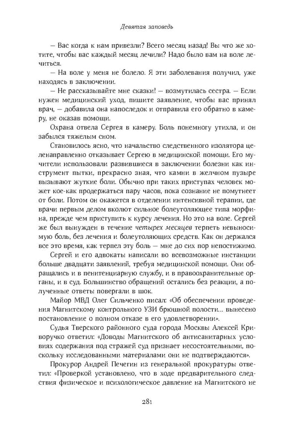 Красный циркуляр | Browder | Red Notice - Page 282