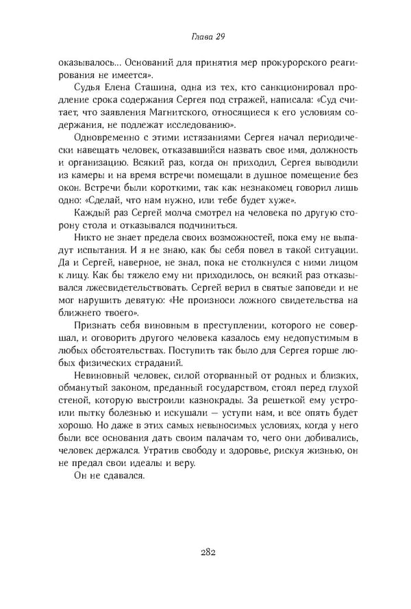 Красный циркуляр | Browder | Red Notice - Page 283