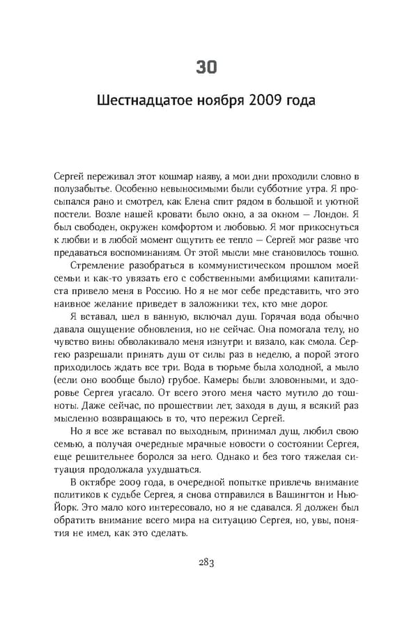 Красный циркуляр | Browder | Red Notice - Page 284