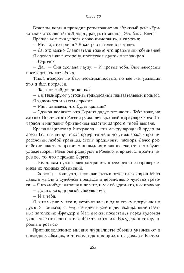 Красный циркуляр | Browder | Red Notice - Page 285