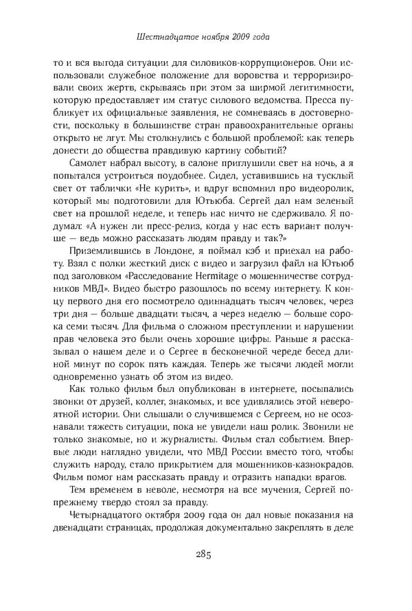 Красный циркуляр | Browder | Red Notice - Page 286