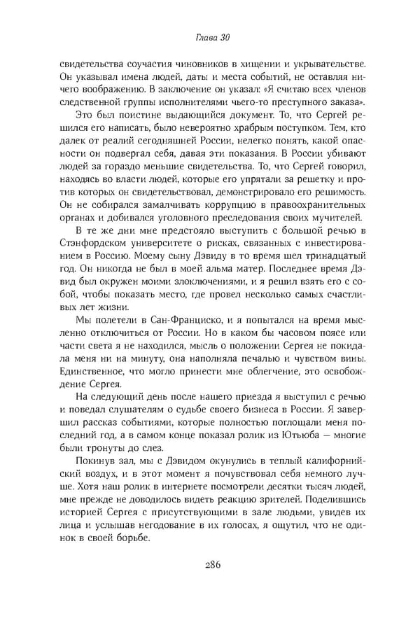 Красный циркуляр | Browder | Red Notice - Page 287