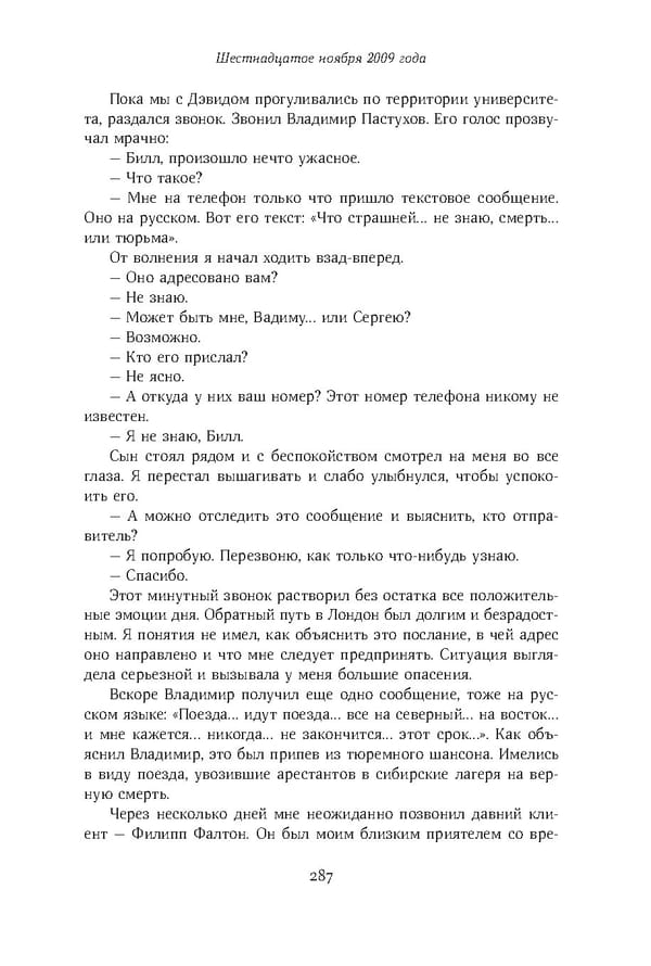 Красный циркуляр | Browder | Red Notice - Page 288