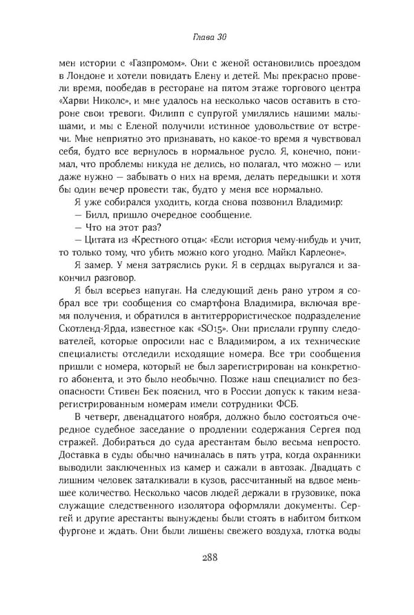 Красный циркуляр | Browder | Red Notice - Page 289