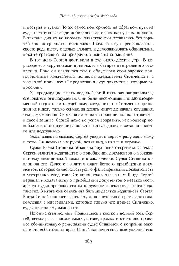 Красный циркуляр | Browder | Red Notice - Page 290