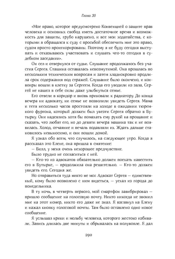 Красный циркуляр | Browder | Red Notice - Page 291